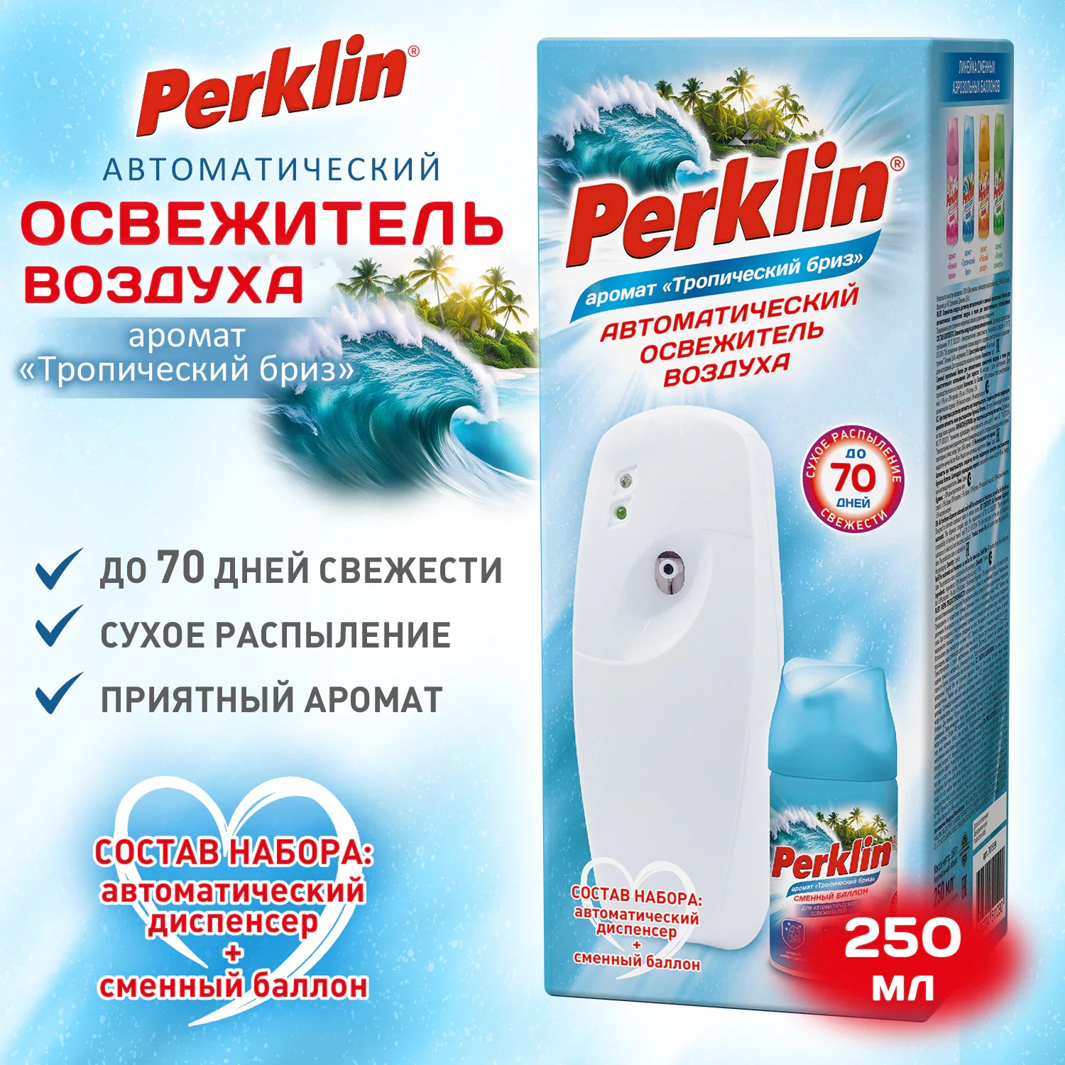Освежитель воздуха автоматический PERKLIN "Тропический бриз", диспенсер + сменный баллон, 250 мл